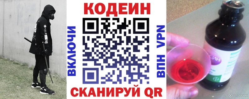 как найти закладки Гаврилов Посад Кодеиновый сироп Lean напиток Lean (лин)